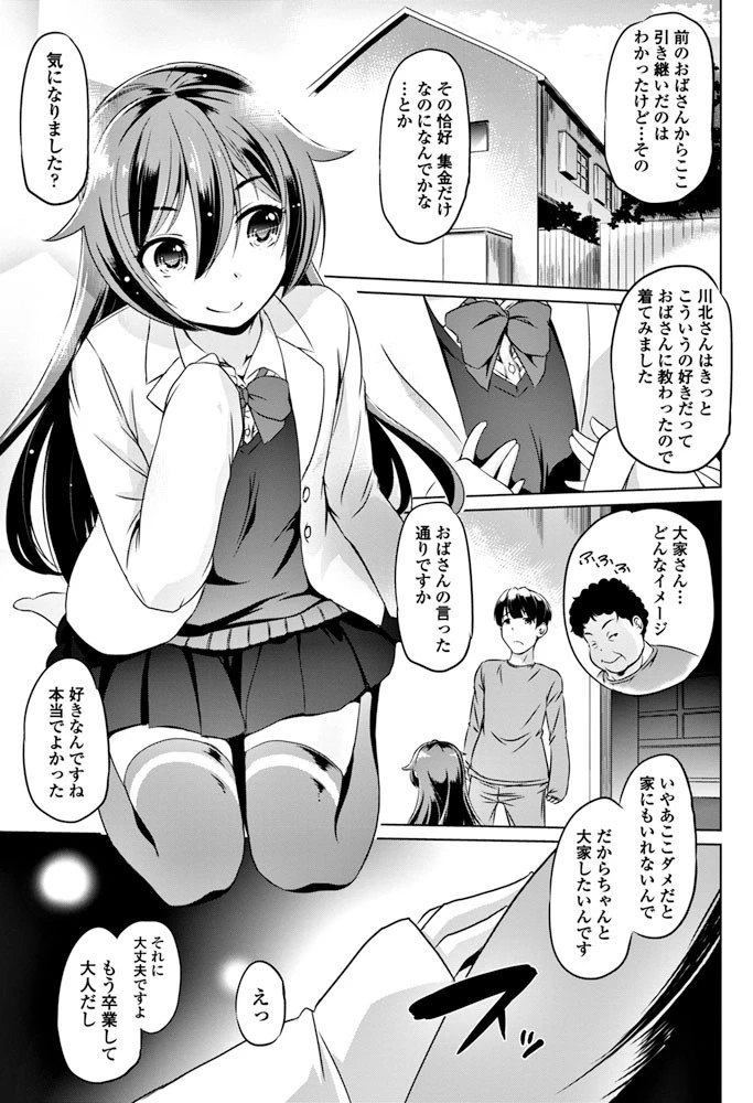 ウチのアパートはいいとこですよ 5ページ