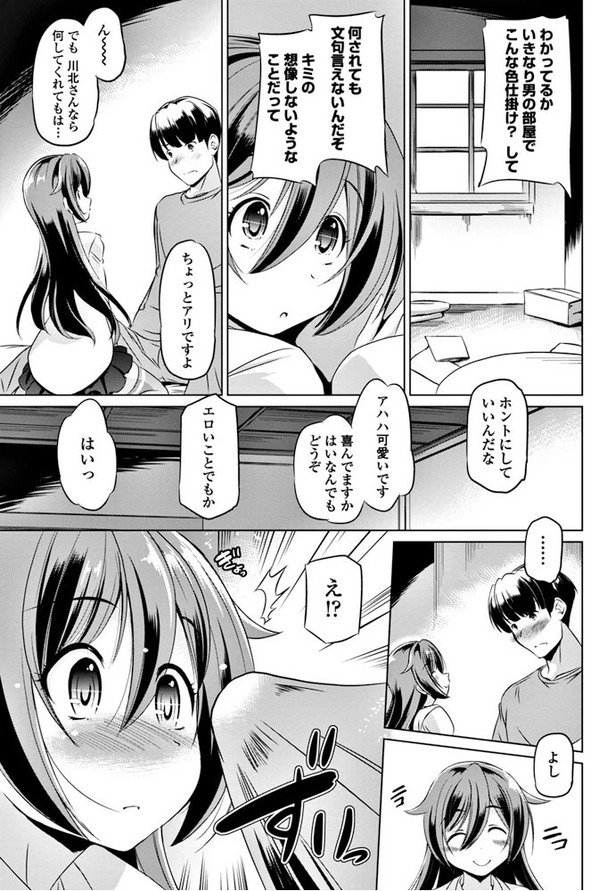 ウチのアパートはいいとこですよ 7ページ