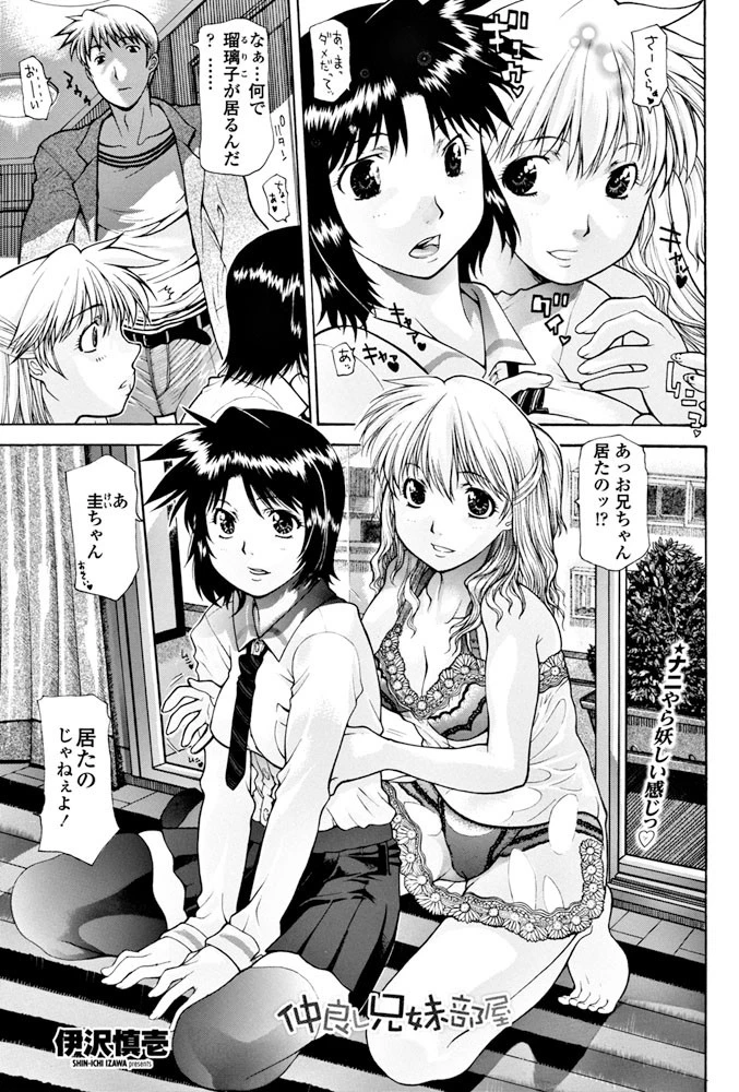 仲良し兄妹部屋 伊沢慎壱