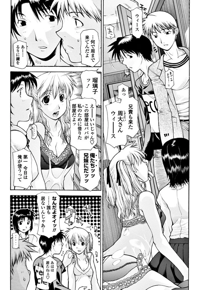 仲良し兄妹部屋 2ページ