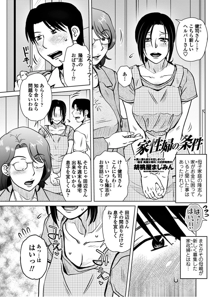 家性婦の条件 エロ漫画 無料
