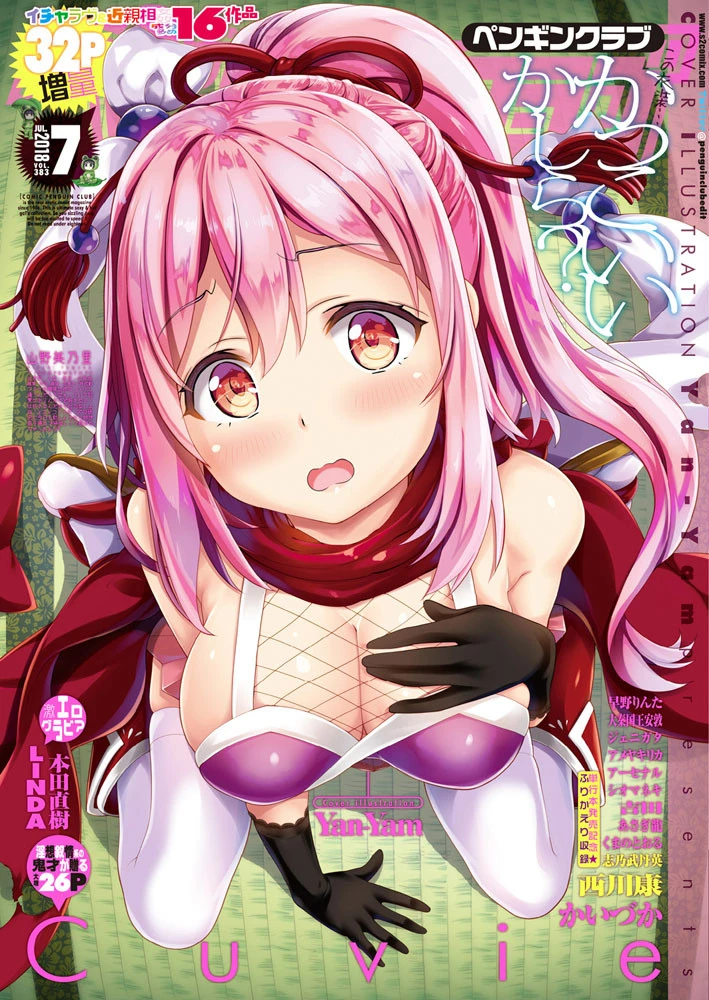 COMICペンギンクラブ 2018年7月号 エロ漫画 無料