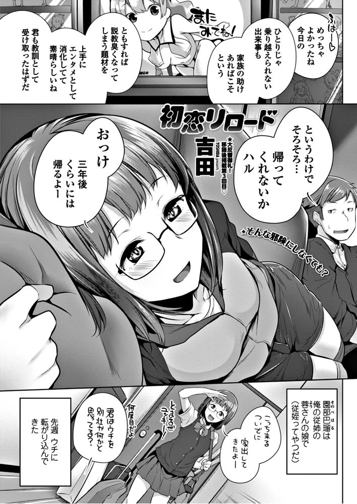 初恋リロード エロ漫画 無料