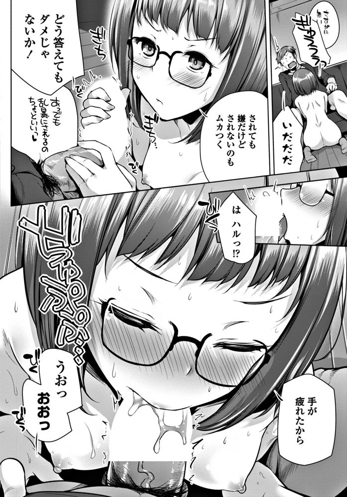 初恋リロード 8ページ