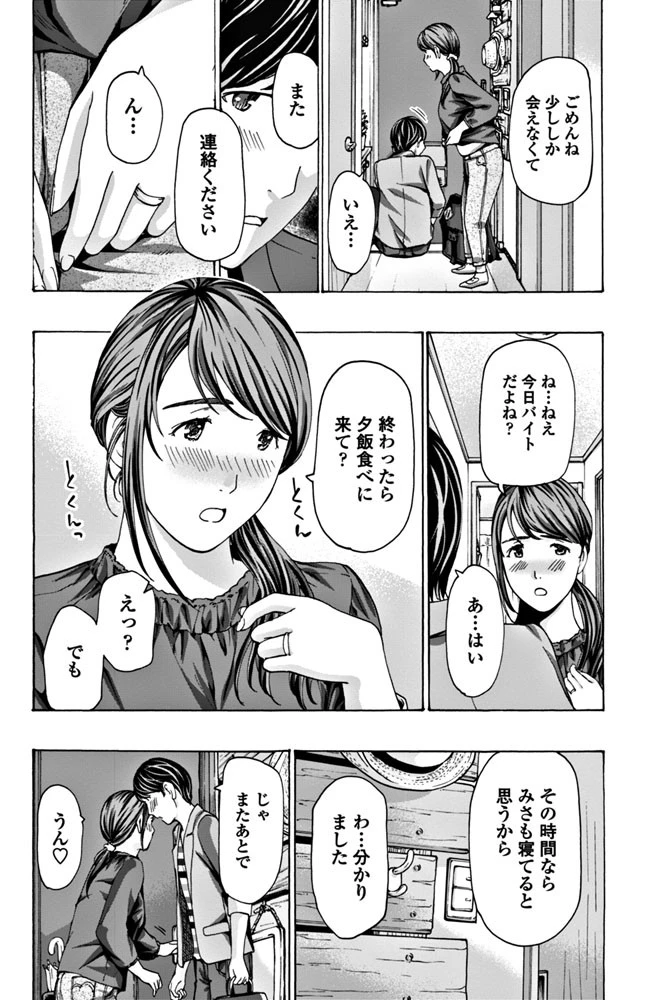 もう少しだけ時間あるから 4ページ