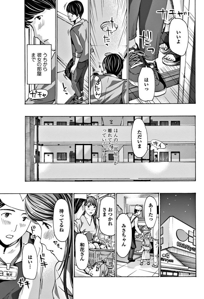 もう少しだけ時間あるから 5ページ