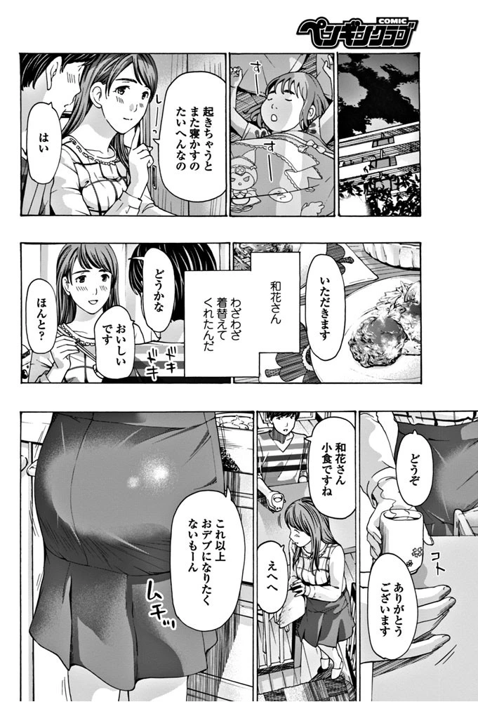 もう少しだけ時間あるから 6ページ