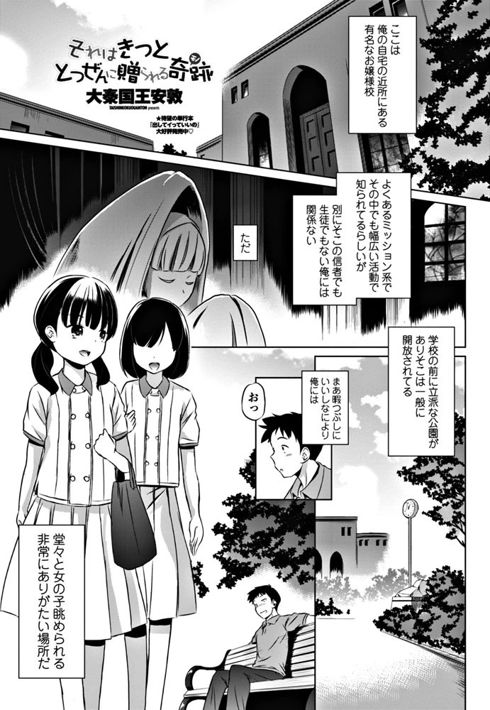 それはきっととつぜんに贈られる奇跡 エロ漫画 無料