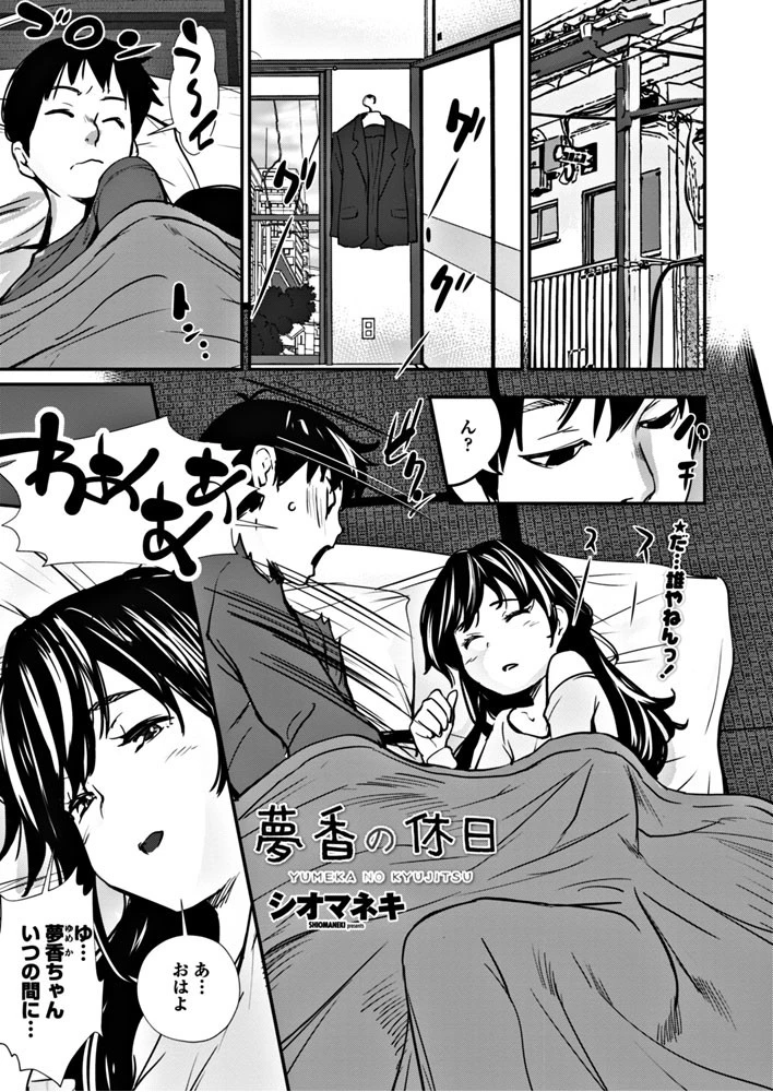 夢香の休日 エロ漫画 無料