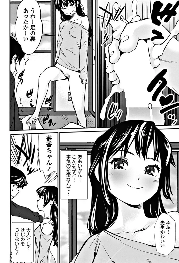 夢香の休日 6ページ