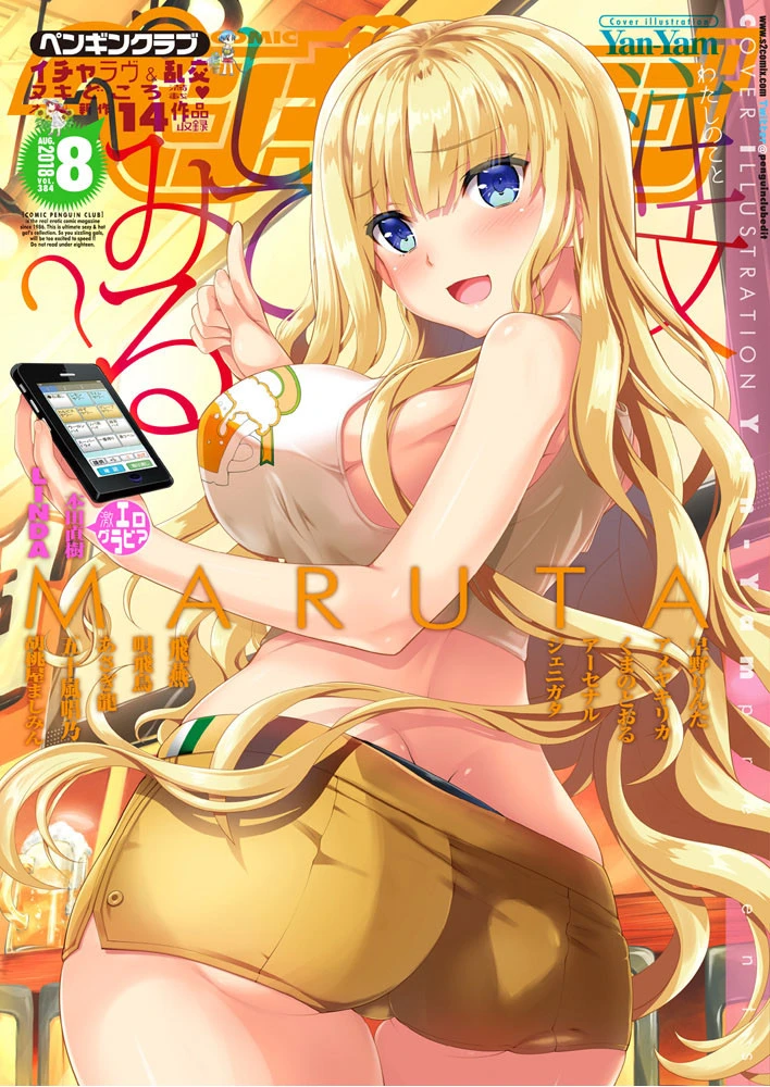 COMICペンギンクラブ 2018年8月号 エロ漫画 無料