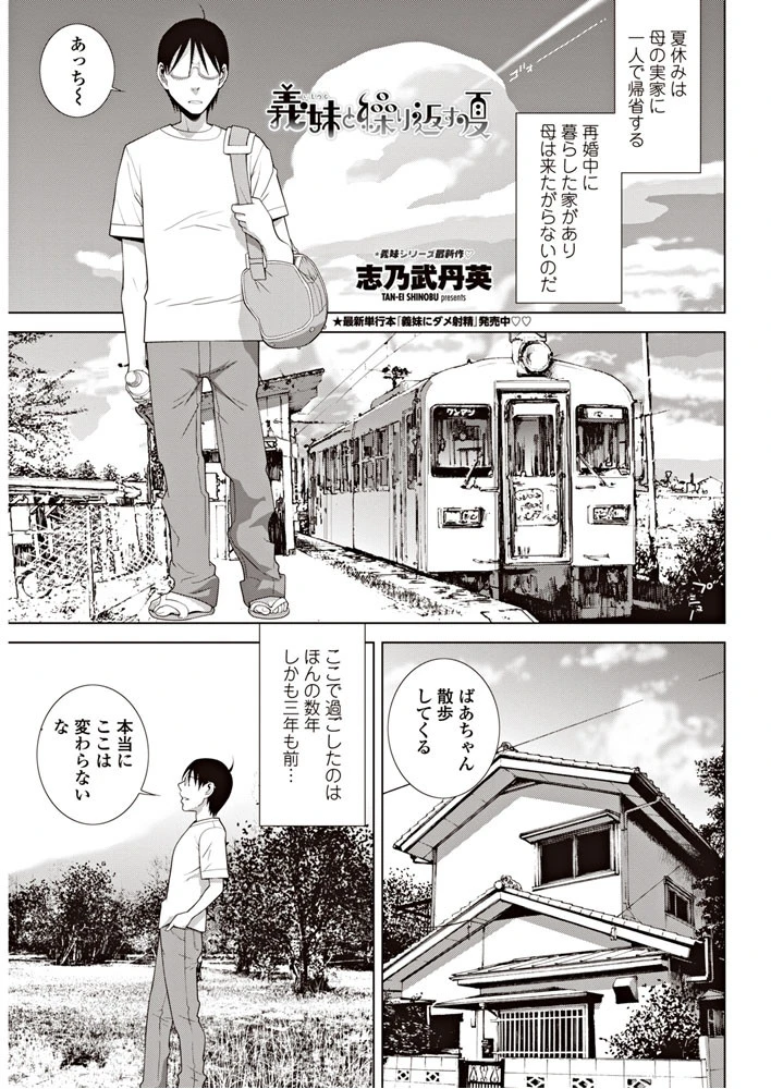 義妹と繰り返す夏 エロ漫画 無料