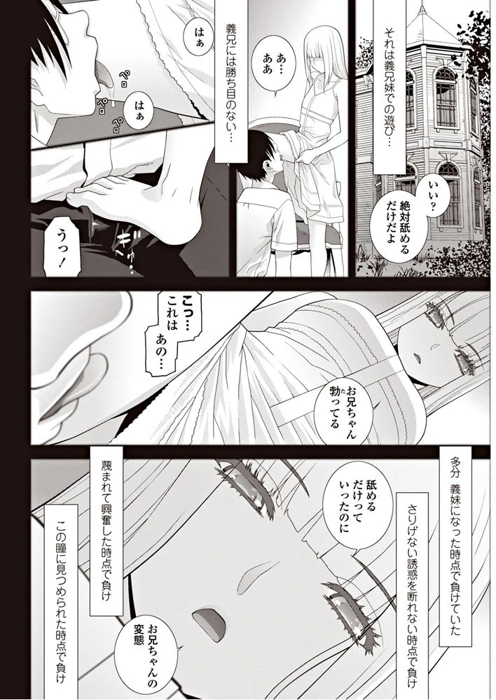 義妹と繰り返す夏 6ページ