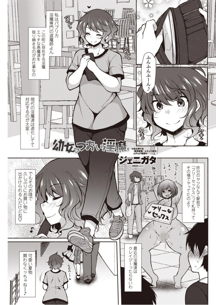 ○○でつおい淫魔 ジェニガタ