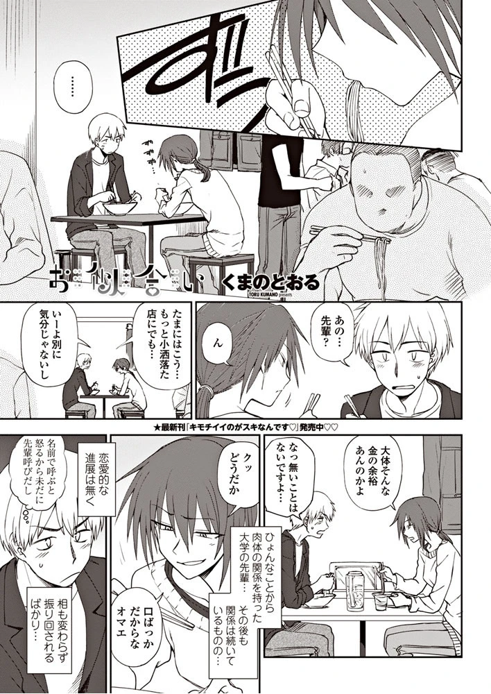 お似合い エロ漫画 無料