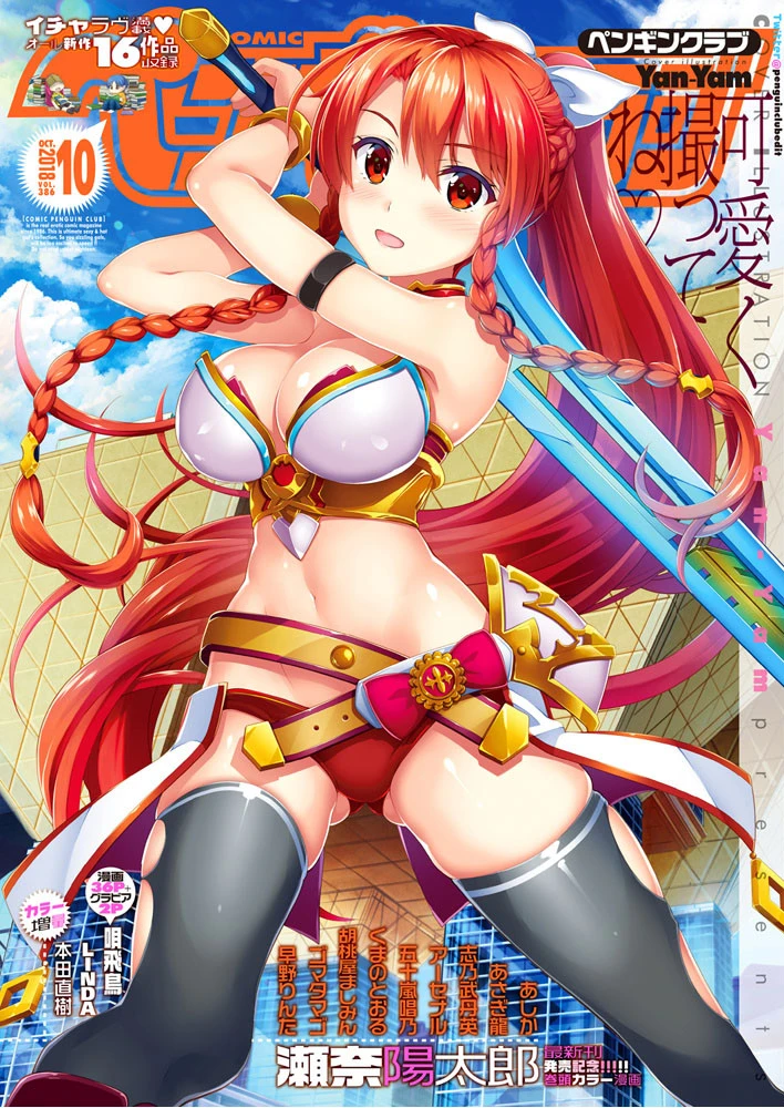 COMICペンギンクラブ 2018年10月号 エロ漫画 無料