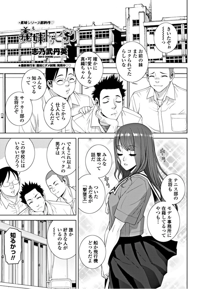 義妹トッピング エロ漫画 無料