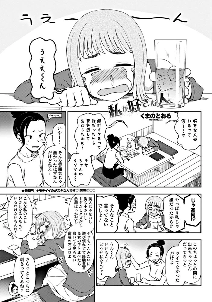 私が好きな人 エロ漫画 無料