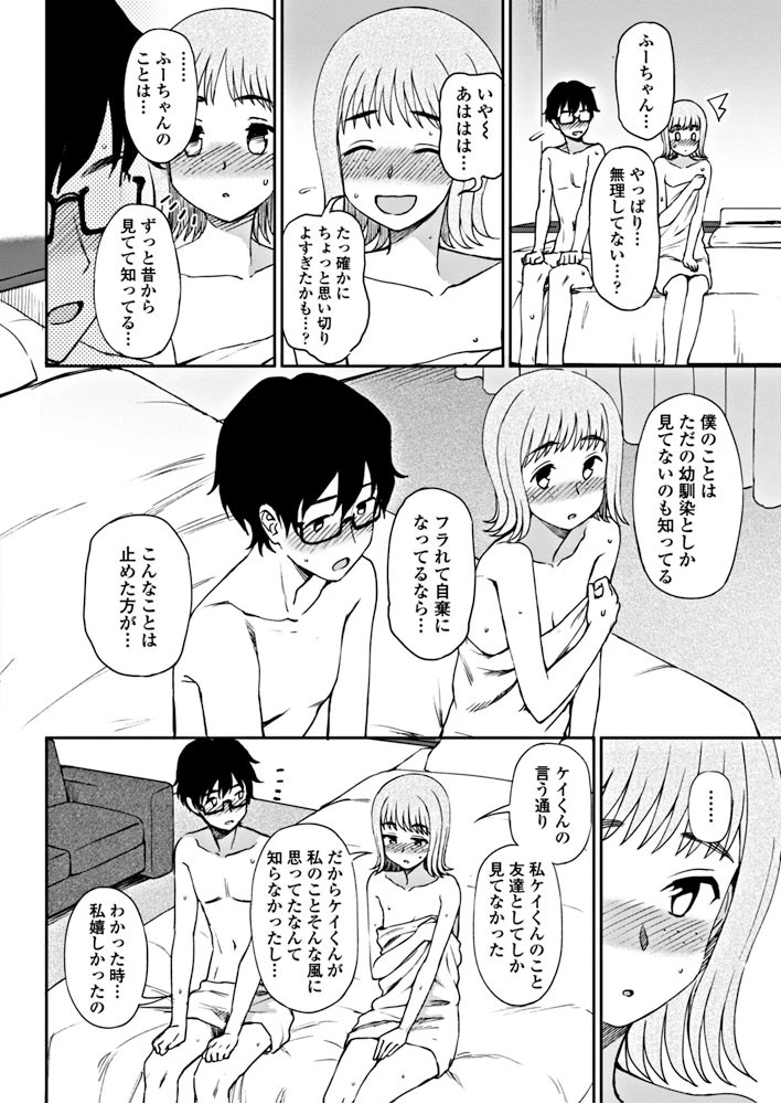 私が好きな人 8ページ