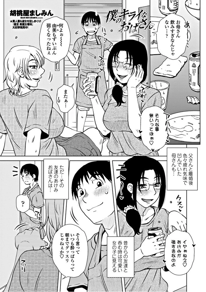 僕のキライなおばさん エロ漫画 無料