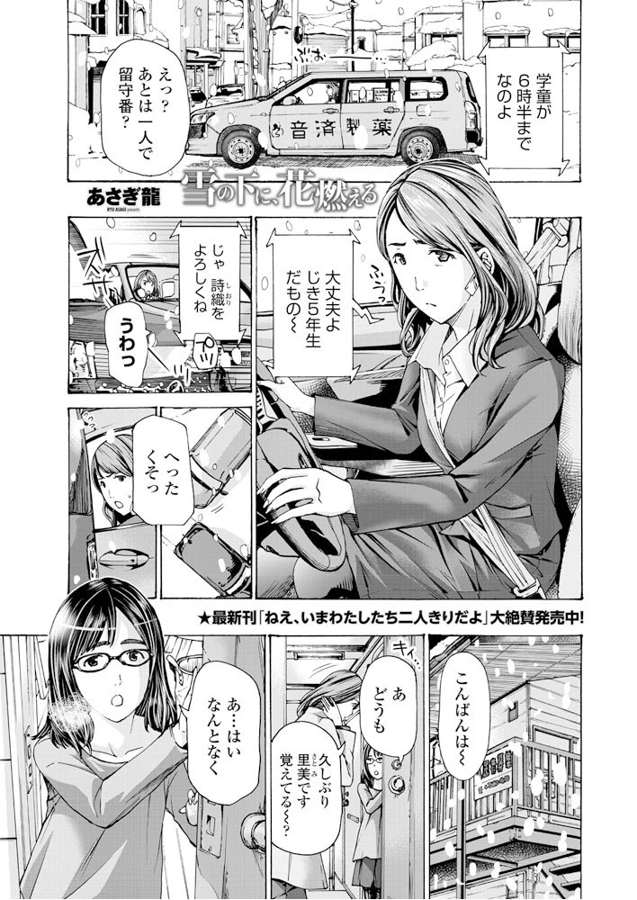 雪の下に、花燃える あさぎ龍