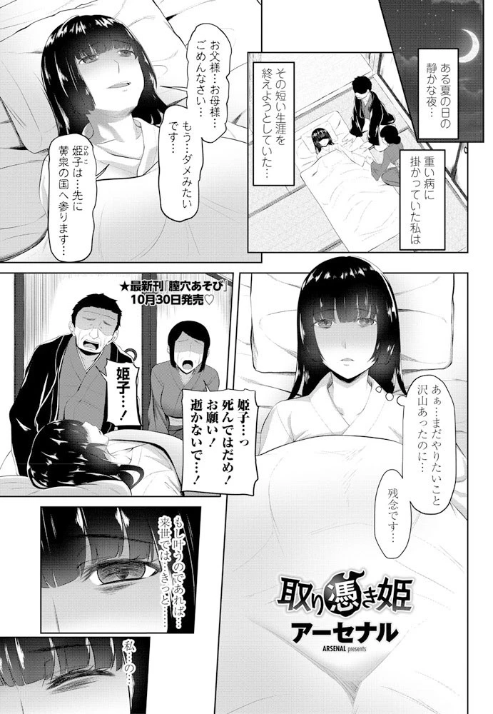 取り憑き姫 エロ漫画 無料