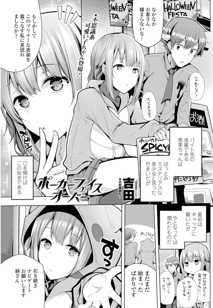 ポーカーフェイスオーバー エロ漫画 無料