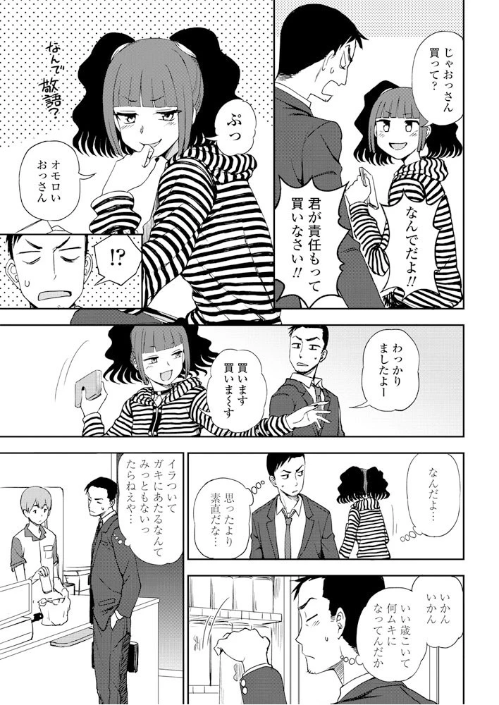 しかられたくて、イケナイ子 3ページ