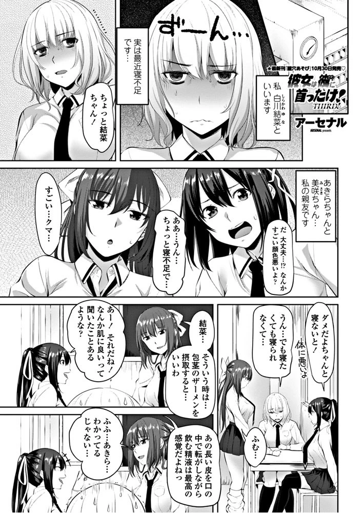 彼女は彼に首ったけ！THIRD！ アーセナル