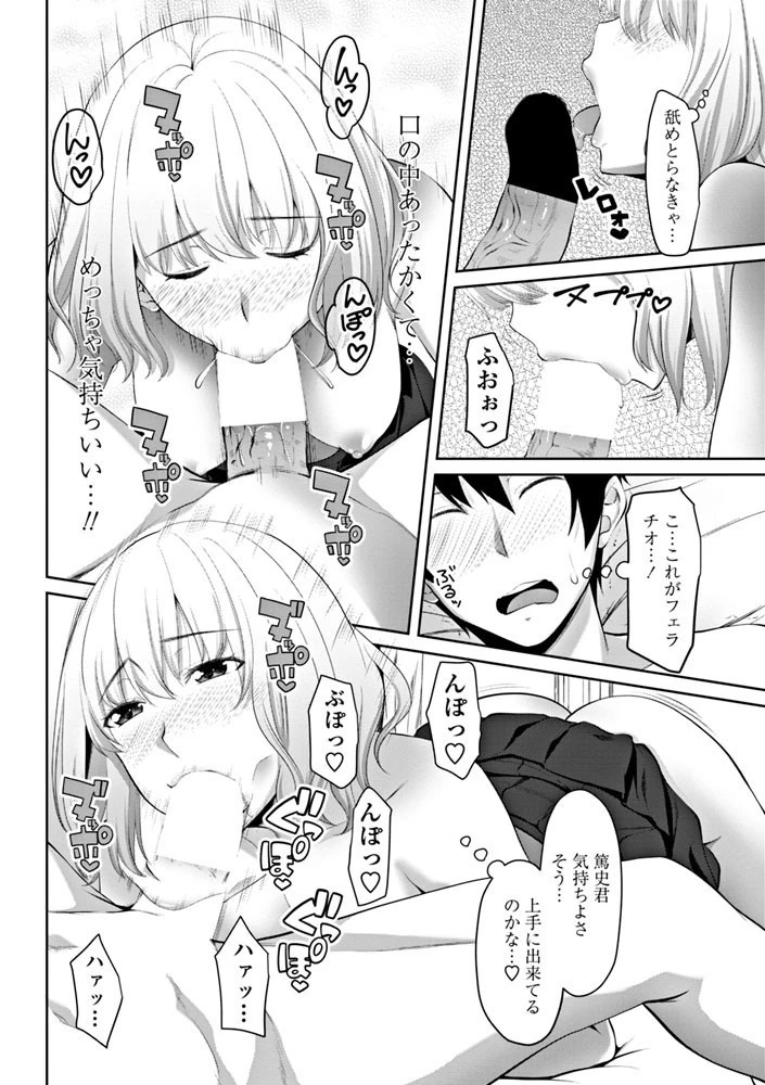 彼女は彼に首ったけ！THIRD！ 8ページ