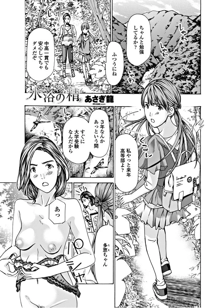 水浴の精。 あさぎ龍