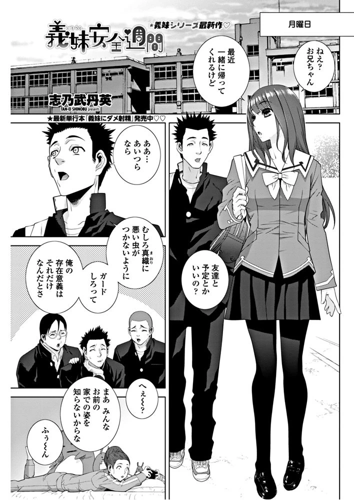義妹安全週間 エロ漫画 無料