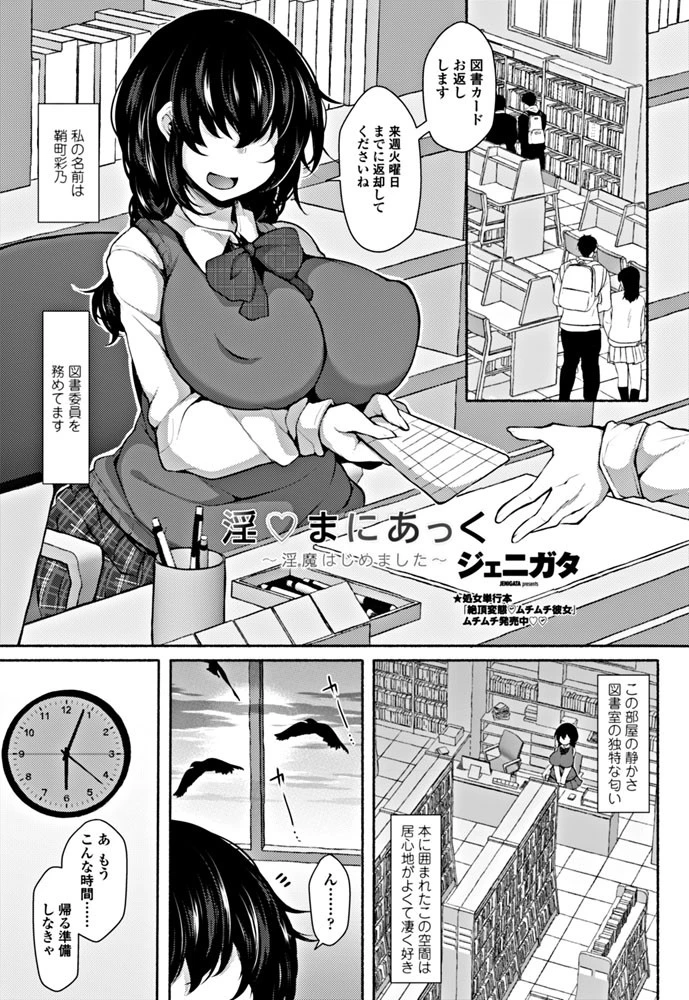 淫○まにあっく 〜淫魔はじめました〜 ジェニガタ