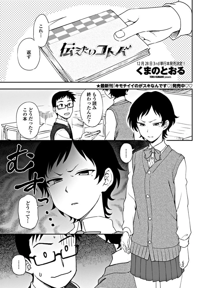 伝えたいコトバ くまのとおる