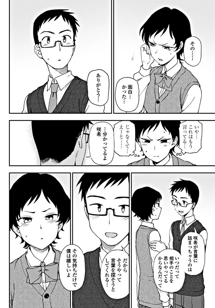 伝えたいコトバ 6ページ