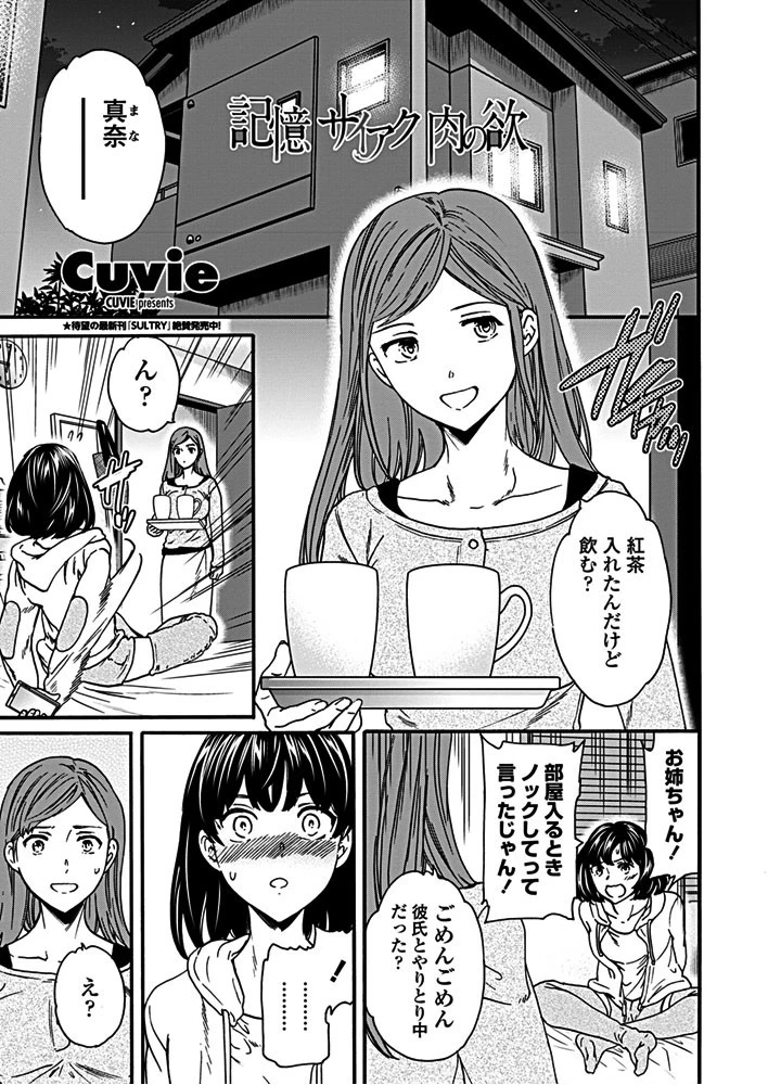 記憶 サイアク 肉の欲 エロ漫画 無料