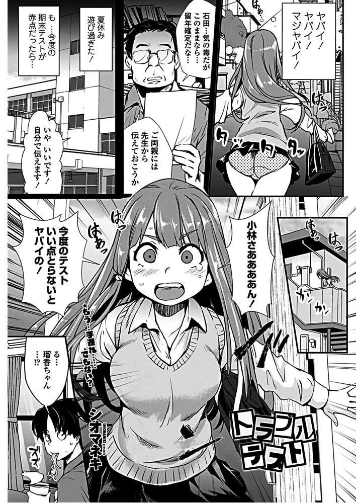 トラブルテスト シオマネキ