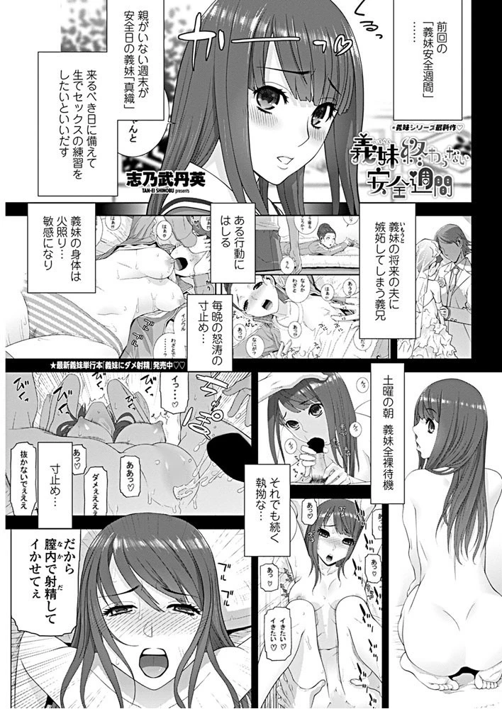 義妹終わらない安全週間 エロ漫画 無料