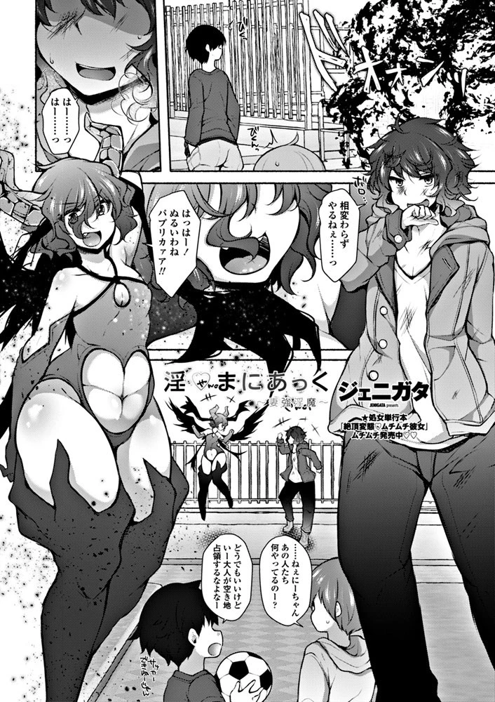 淫○まにあっく 〜妻強淫魔〜 2ページ