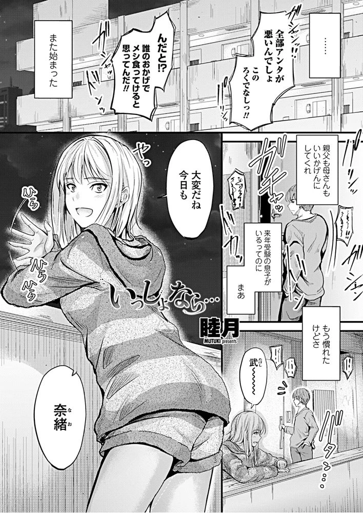 いっしょなら… 1ページ