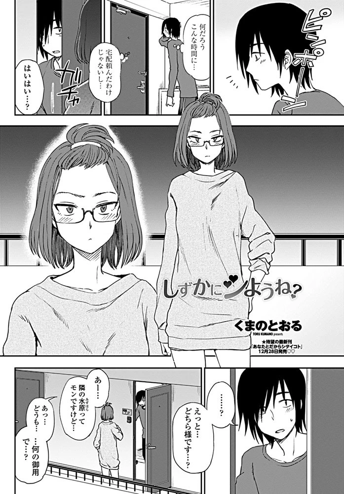 しずかにシようね？ 2ページ