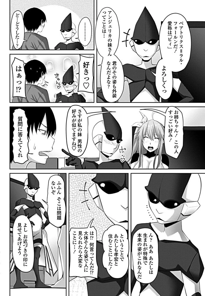えいりあんシスター！ 4ページ