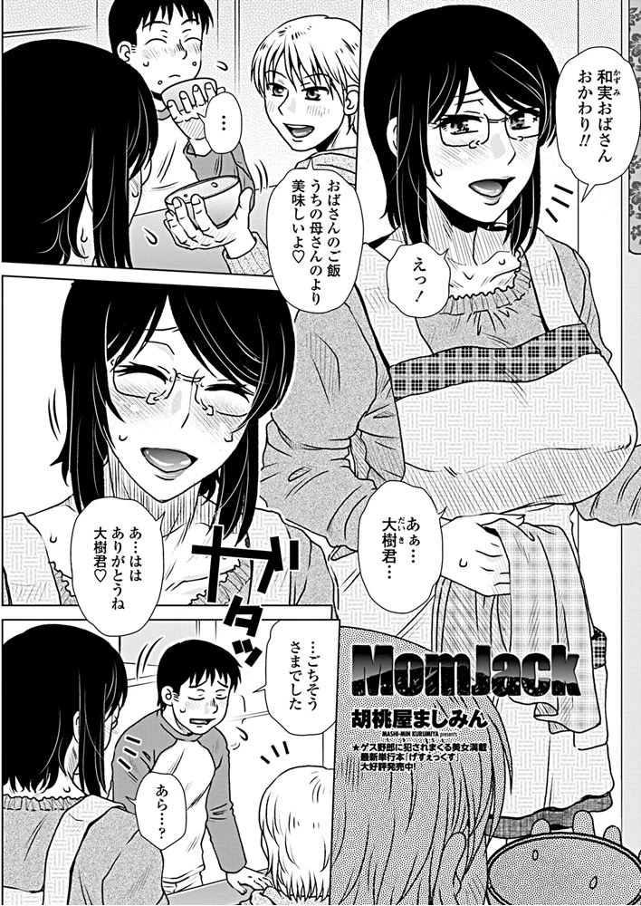 Mom Jack エロ漫画 無料