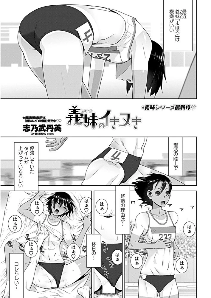 義妹のイきヌき エロ漫画 無料