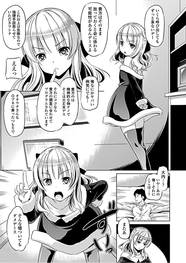 いや、このあと大事な用事があるからヤバい…けどまあいいか 3ページ