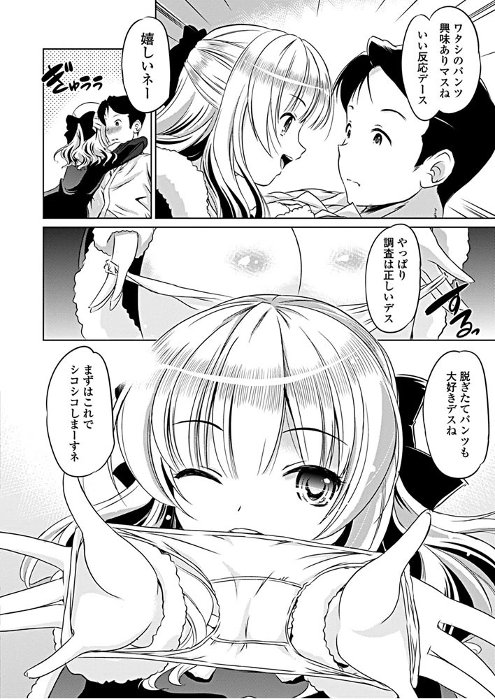 いや、このあと大事な用事があるからヤバい…けどまあいいか 6ページ