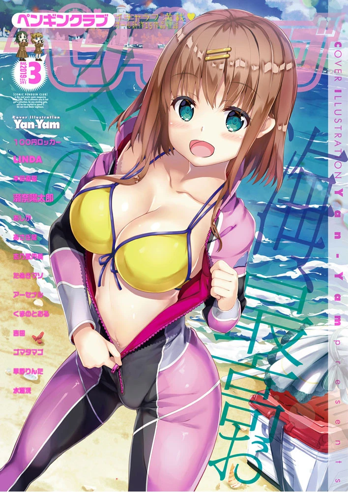 COMICペンギンクラブ 2019年3月号 Yan-Yam