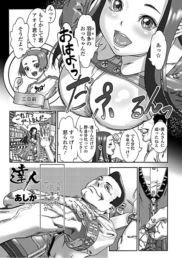 達人 エロ漫画 無料