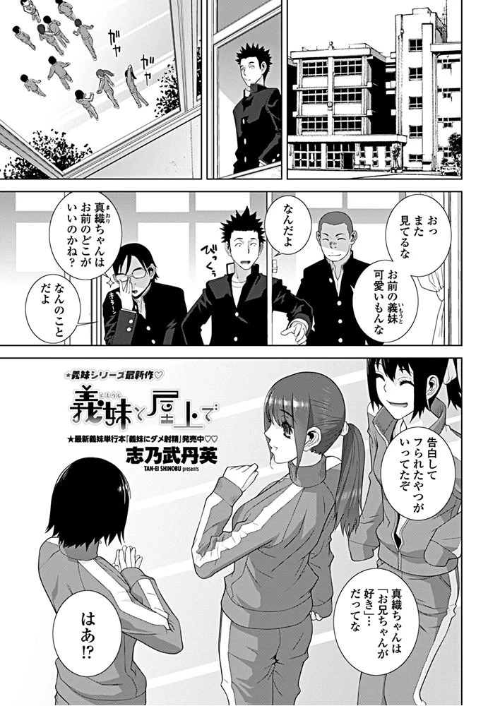 義妹と屋上で エロ漫画 無料