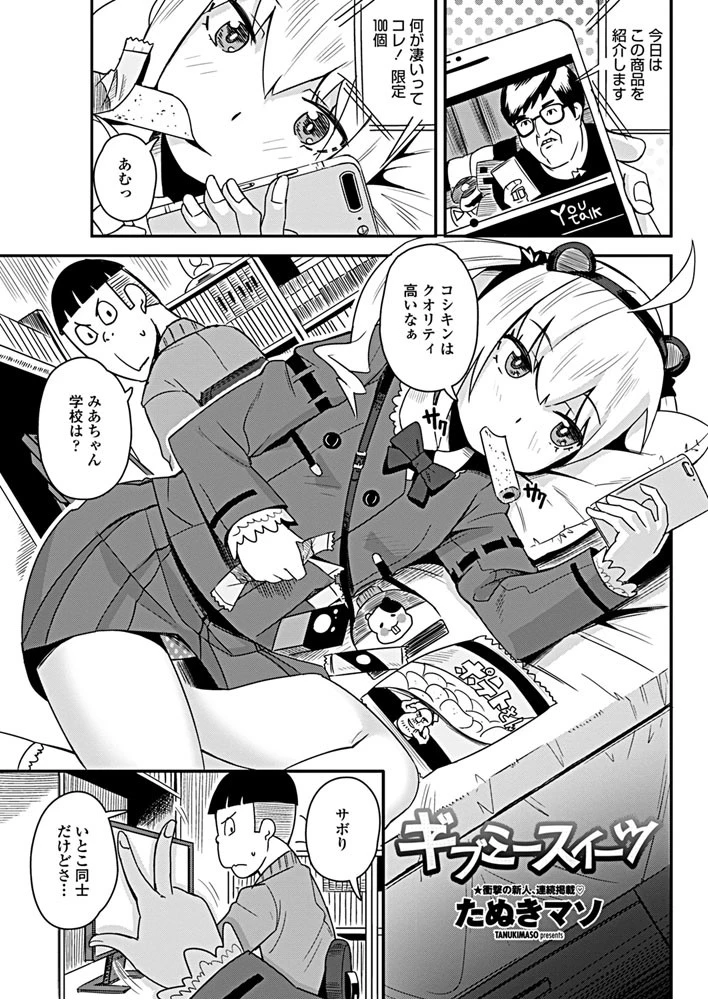 ギブミースイーツ たぬきマソ